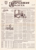 Народная газета 161 (424) 1992