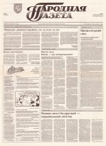 Народная газета 164 (427) 1992