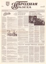 Народная газета 165 (428) 1992