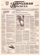 Народная газета 171 (434) 1992