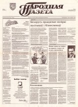 Народная газета 178 (441) 1992