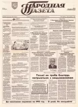 Народная газета 199 (462) 1992