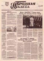 Народная газета 225 (488) 1992