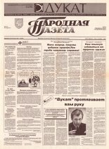 Народная газета 228 (491) 1992