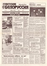 Советская Белоруссия 228 (18559) 1992