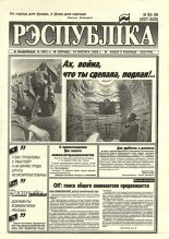 Рэспубліка 35-36 (827-828) 1995