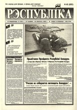 Рэспубліка 43 (835) 1995
