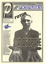 Рэспубліка 50 (842) 1995