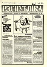 Рэспубліка 64 (856) 1995