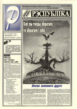 Рэспубліка 73 (865) 1995