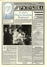 Рэспубліка 84 (876) 1995