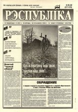 Рэспубліка 85-86 (877-878) 1995