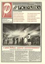Рэспубліка 93 (885) 1995