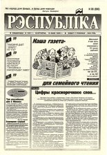 Рэспубліка 98 (890) 1995