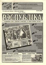 Рэспубліка 101 (893) 1995