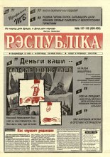 Рэспубліка 107-108 (899-900) 1995