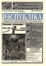 Рэспубліка 119-120 (910-911) 1995
