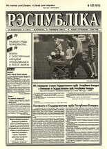 Рэспубліка 122 (913) 1995