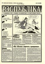 Рэспубліка 135 (926) 1995