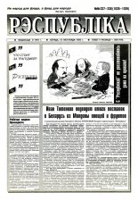 Рэспубліка 237-238 (1028-1029) 1995