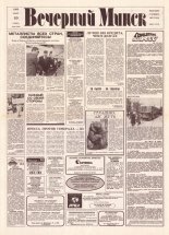 Вечерний Минск 49 (7550) 1993