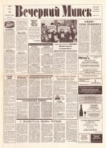 Вечерний Минск 53 (7554) 1993