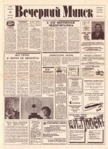 Вечерний Минск 81 (7582) 1993