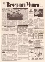 Вечерний Минск 164 (7665) 1993