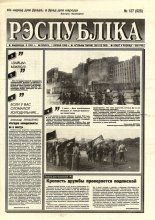 Рэспубліка 137 (928) 1995