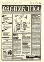 Рэспубліка 139-140 (931-932) 1995