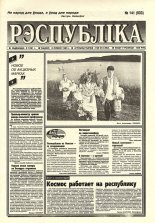 Рэспубліка 141 (933) 1995