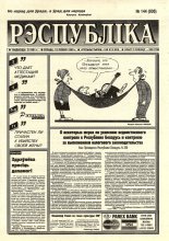Рэспубліка 144 (936) 1995