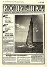 Рэспубліка 154 (946) 1995