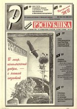 Рэспубліка 168-169 (960-961) 1995