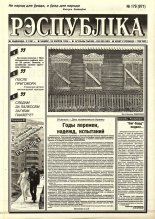 Рэспубліка 179 (971) 1995
