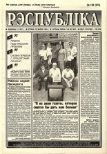 Рэспубліка 183 (975) 1995