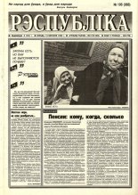 Рэспубліка 196 (988) 1995