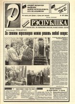 Рэспубліка 197 (989) 1995