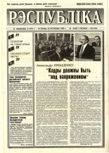 Рэспубліка 243-244 (1034-1035) 1995