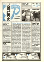 Рэспубліка 3 (1636) 1998