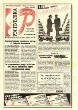 Рэспубліка 20-21 (1652-1653) 1998