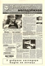 Беларуская маладзёжная 25 (176) 1998