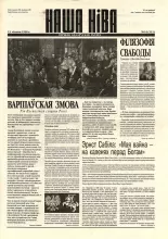 Наша Ніва 14 (111) 1998