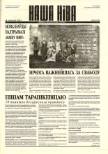 Наша Ніва 18 (115) 1998