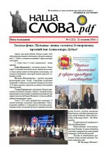 Наша слова.pdf 3 (212) 2026