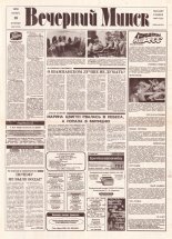 Вечерний Минск 237 (7738) 1993