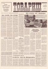 Товарищ 1 (55) 1996