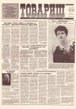 Товарищ 2 (56) 1996