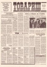 Товарищ 4 (58) 1996