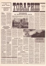 Товарищ 17 (71) 1996